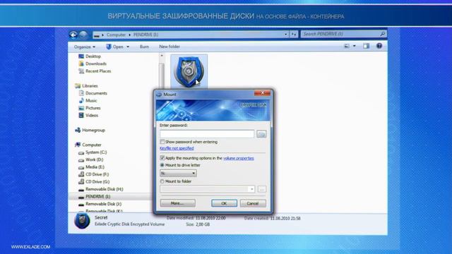 Exlade Cryptic Disk - шифрование дисков