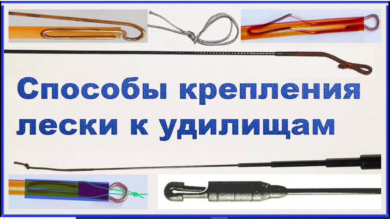 Как крепить леску к маховым удилищам !_ Способы крепления. Самоделки. Fishing angeln рыбалка смотреть онлайн