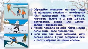Медиа-урок безопасности «Правила поведения зимой на улице»
