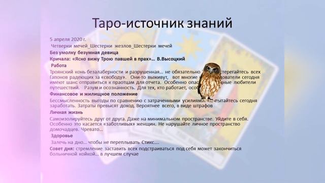 Прогноз дня Таро и Руны. 5 апреля. Но троянцы не поверили Кассандре... смотреть онлайн