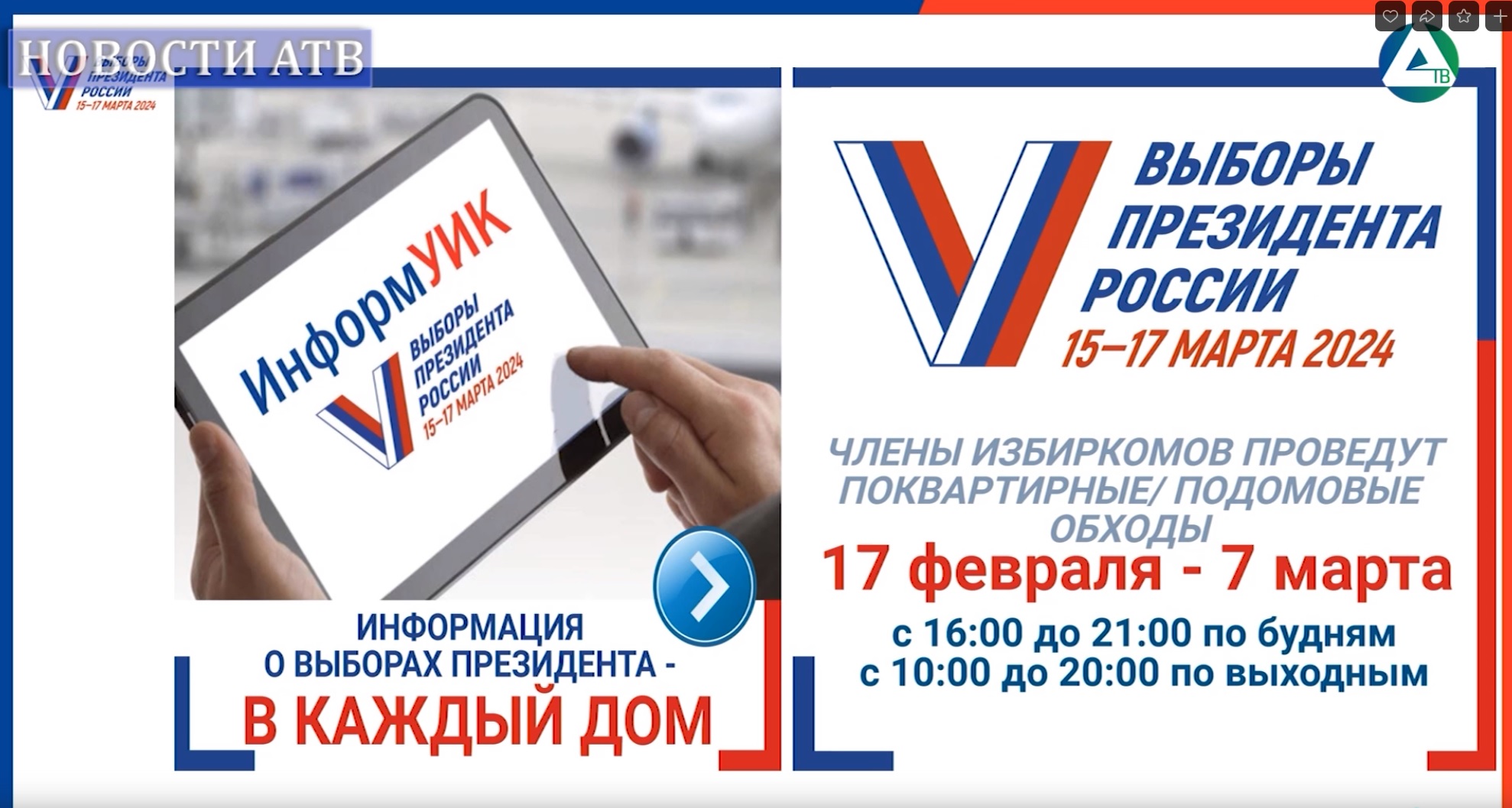 Проект «Информ УИК» смотреть онлайн