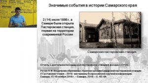Лекция “ Значимые события в истории Самарского края ”