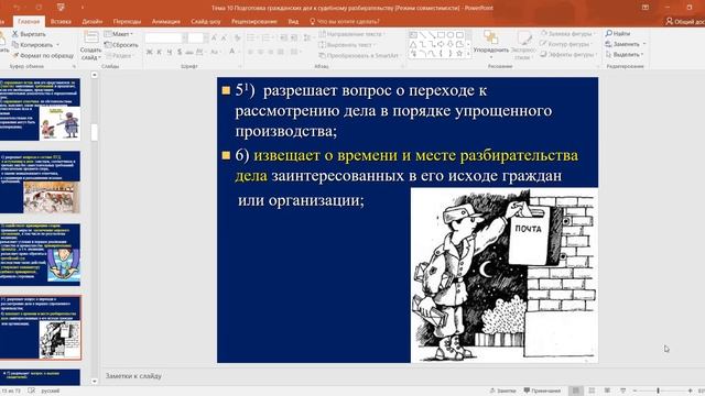 Самсонов Н.В. 12.1 Подготовка гражданских дел к судебному разбирательству смотреть онлайн