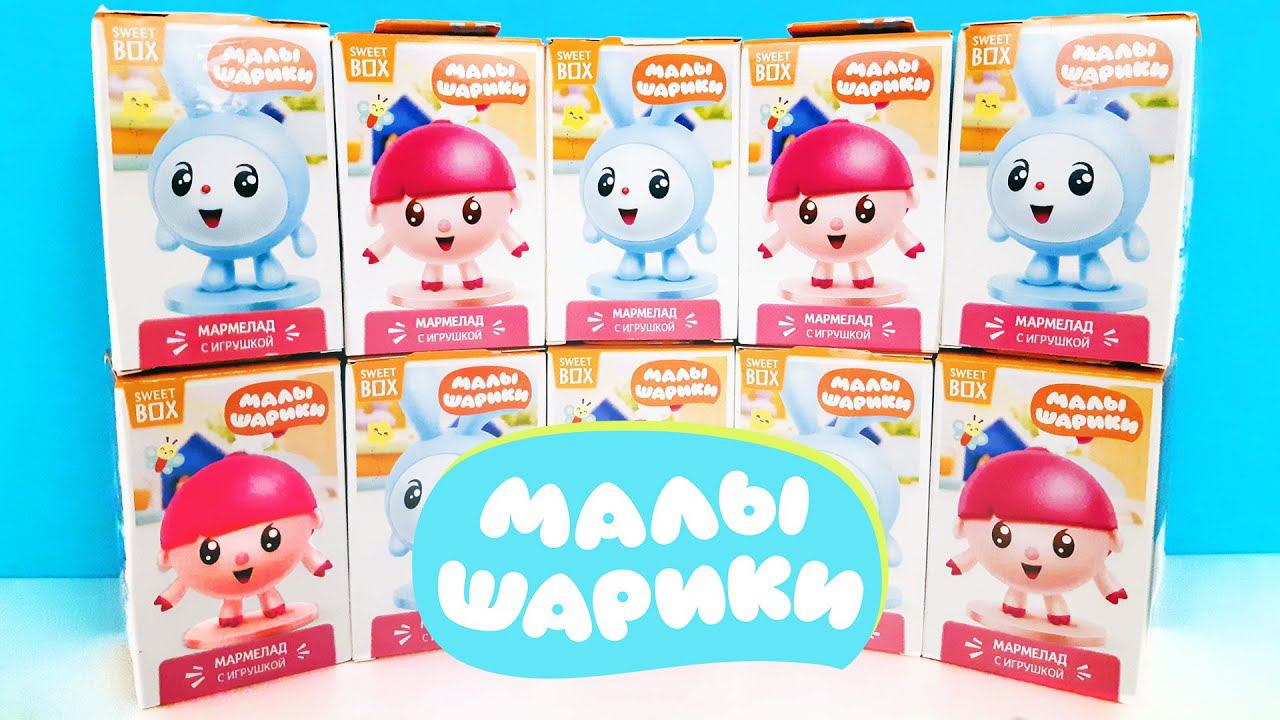 МАЛЫШАРИКИ СВИТ БОКС 2021! СЮРПРИЗЫ, игрушки, мультик, новая серия Sweet Box Surprise unboxing смотреть онлайн