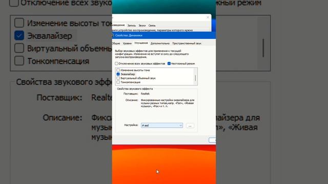Лучший Эквалайзер на Windows 11 смотреть онлайн