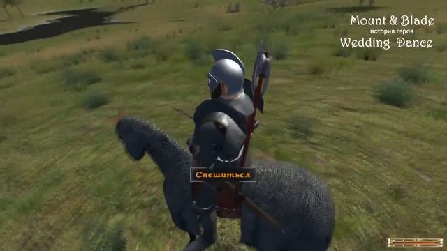 Mount and Blade • Wedding Dance смотреть онлайн