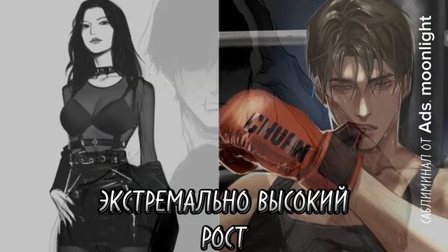 You're So Tall, экстремально высокий рост саблиминал тихая версия?