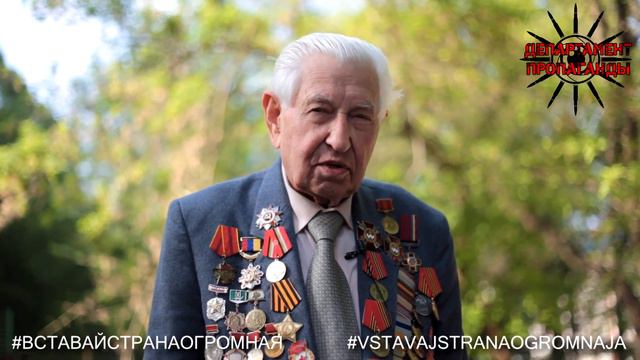Ветеран А.В. Гуцол обратился к молодежи #ВСТАВАЙСТРАНАОГРОМНАЯ