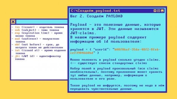 Что такое JWT и как его создать