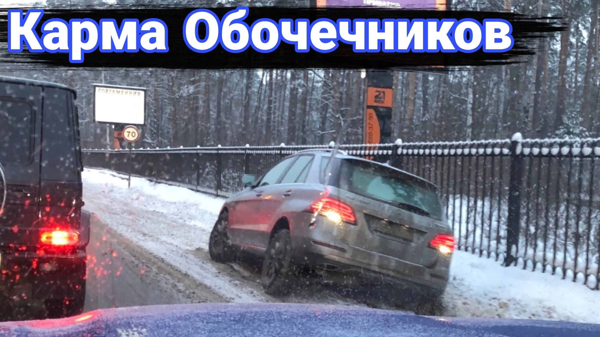 Что бывает за езду по обочине. Борьба и наказание обочечников. №6 смотреть онлайн