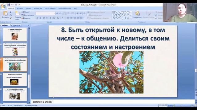 Привычки счастливой женщины (запись вебинара) смотреть онлайн