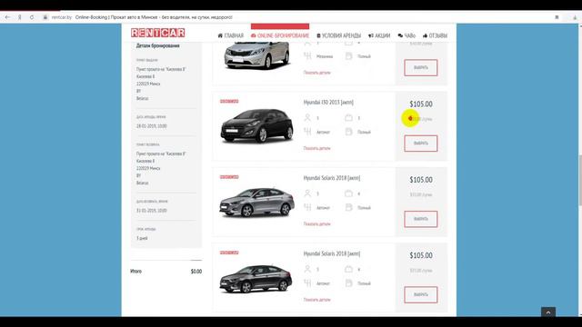 Как забронировать автомобиль напрокат онлайн на rentcar.by смотреть онлайн