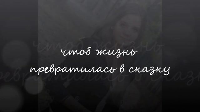С днём рождения,Анюта! смотреть онлайн