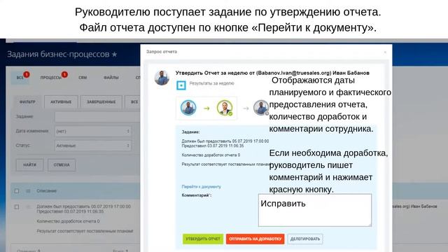 Автоматизация в Битрикс24 бизнес-процесса "Запрос отчета" смотреть онлайн