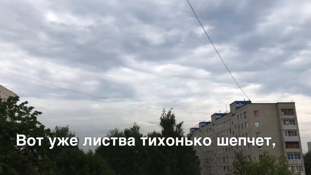 Наконец-то тучки набежали… #стихи смотреть онлайн
