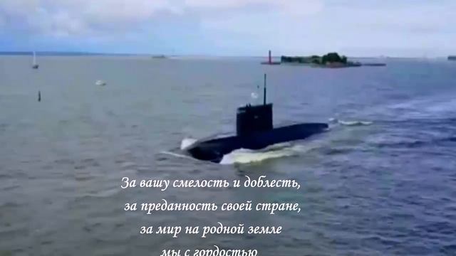 День ВМФ?Видео поздравление с днем Военно - Морского Флота?Видео открытка в ДЕНЬ ВМФ РОССИИ ? смотреть онлайн