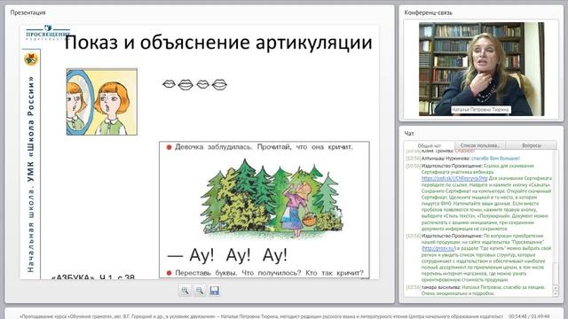 Преподавание курса «Обучение грамоте» в условиях двуязычия смотреть онлайн