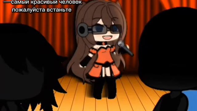 —самый красивый человек пожалуйста встаньте! #меме #неоригинал смотреть онлайн