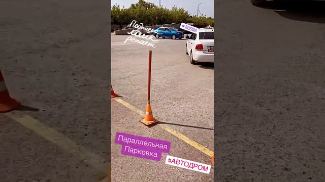 Параллельная парковка #автодром #автошкола #автоинструктор смотреть онлайн