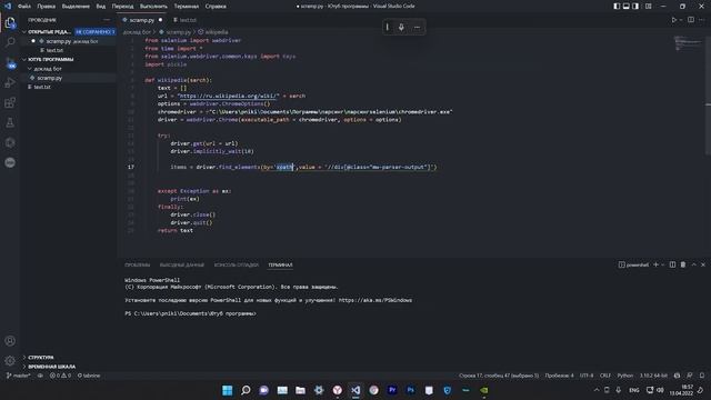Делаем бота на питон. Сам пишет доклады.Часть 1. смотреть онлайн