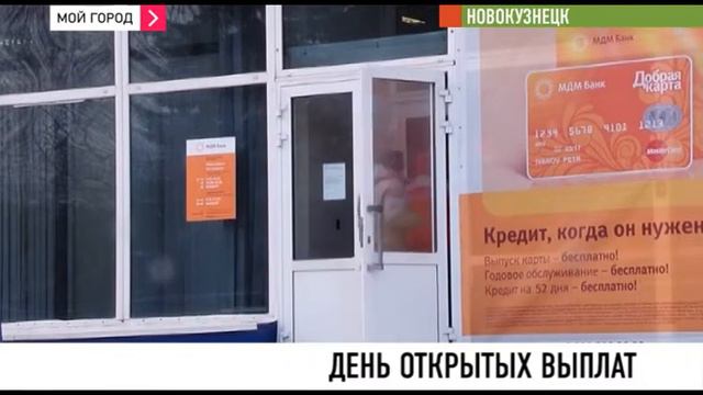 В южной столице Кузбасса начали выплаты по долгам новокузнецкого муниципального банка смотреть онлайн