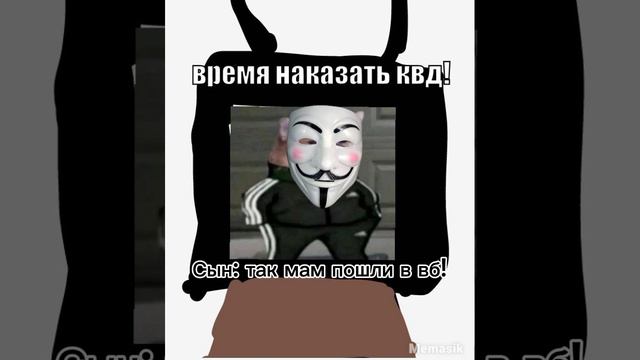 мем+#антиквд