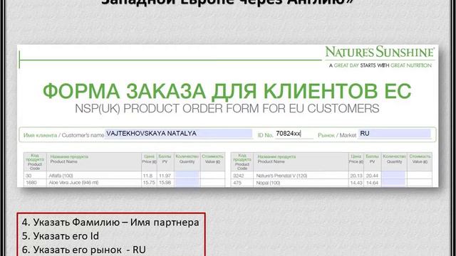 Как получать БАЛЛЫ от партнеров в Западной Европе из Англии смотреть онлайн