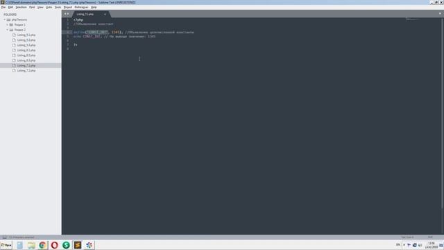 PHP v.7 - Константы смотреть онлайн