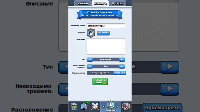 Создаю клан Clash Royal #4 смотреть онлайн