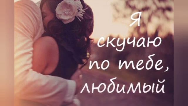 Самое нежное и проникновенное признание в любви дорогому человеку смотреть онлайн