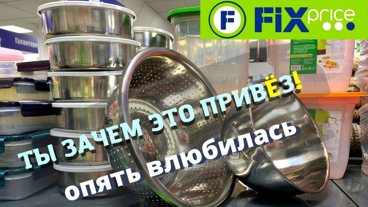 ? ФИКС ПРАЙС ?ВОТ ЭТО НОВИНКИ ? ОБЗОР ПОЛОЧЕК FIX PRICE ❤️ Новинки Фикс Прайс смотреть онлайн