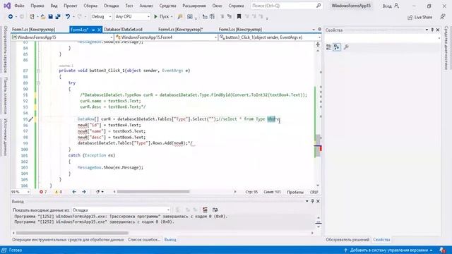 Visual Studio C#. Программное редактирование данных с помощью компонентной модели ADO.NET смотреть онлайн