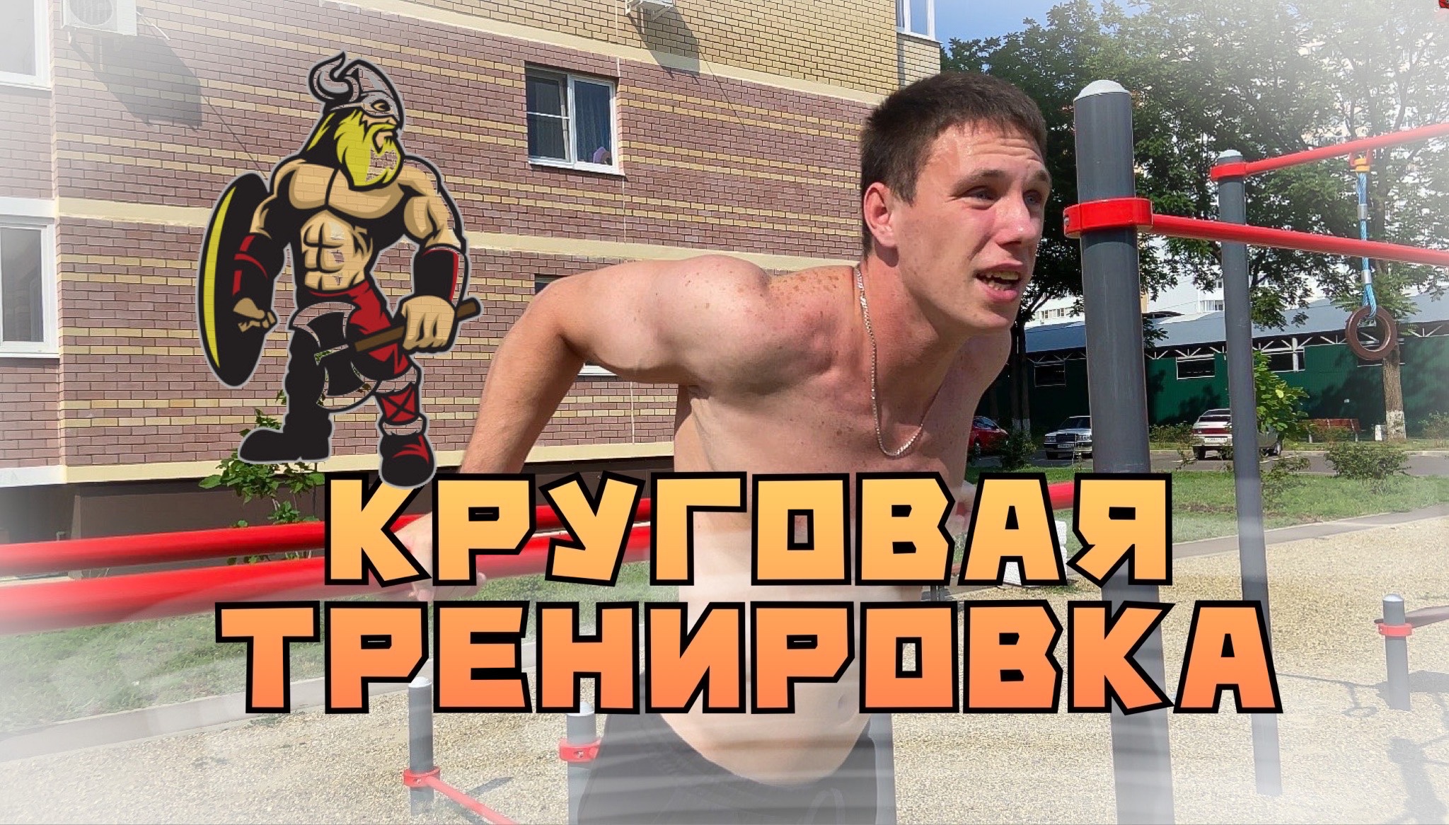 КРУГОВАЯ ТРЕНИРОВКА WORKOUT смотреть онлайн