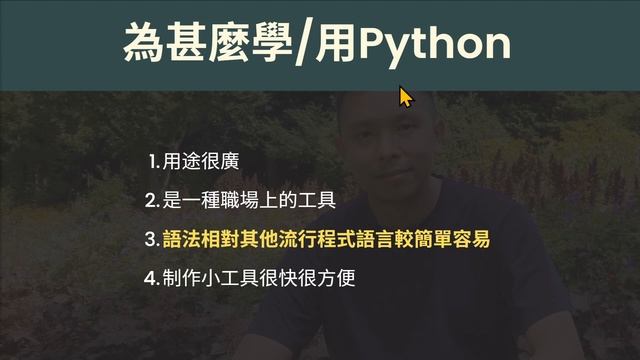 ?2小時零基礎速成Python免費入門課程系列第1課 | Python程式語言簡介 смотреть онлайн