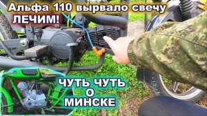 Альфа ВЫРВАЛО СВЕЧУ