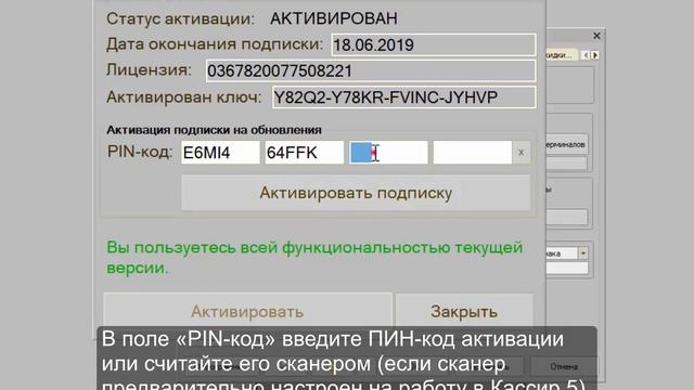 Активация подписки в Штрих-М: Кассир 5 смотреть онлайн
