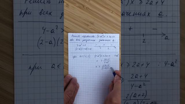 Задачи с параметром. Линейное неравенство. Урок 9. смотреть онлайн