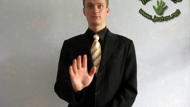 Нет (Русский Язык Жестов) смотреть онлайн