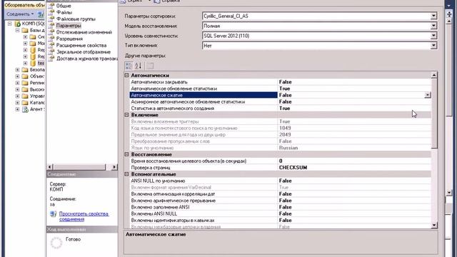 MS SQL 2012 Свойства базы данных смотреть онлайн
