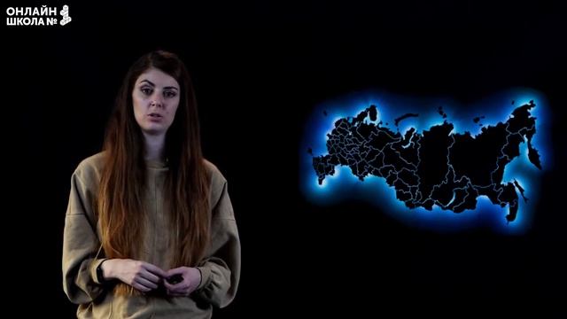 Наша страна на карте мира. Видеоурок 12. Обществознание 7 класс смотреть онлайн