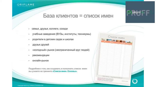 Успешная работа с возражениями при продаже Успешная работа с постоянными клиентами смотреть онлайн
