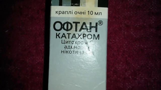 Офтан Катахром Капли Глазные смотреть онлайн