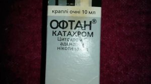 Офтан Катахром Капли Глазные