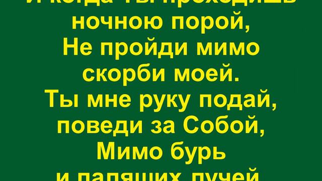 Я иду по земле, злобным ветром гоним - 1 - минус смотреть онлайн