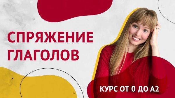 Спряжения Испанских Глаголов. Урок 10. Курс Испанского Языка