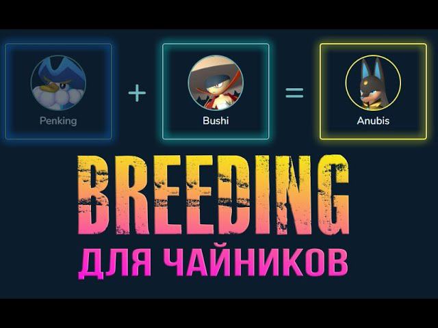 Palworld - Гайд по скрещиванию палов - Breeding - разведение палов гайд ПОЛУЧИ ЛЮБОГО ПАЛА без труда смотреть онлайн