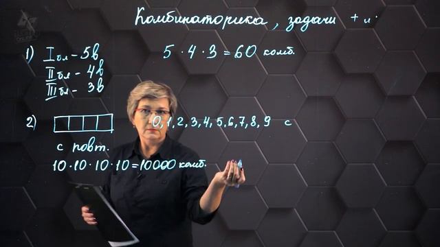 Комбинаторика. Комбинаторные задачи. 10 класс. (720p) смотреть онлайн