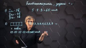 Комбинаторика. Комбинаторные задачи. 10 класс. (720p)