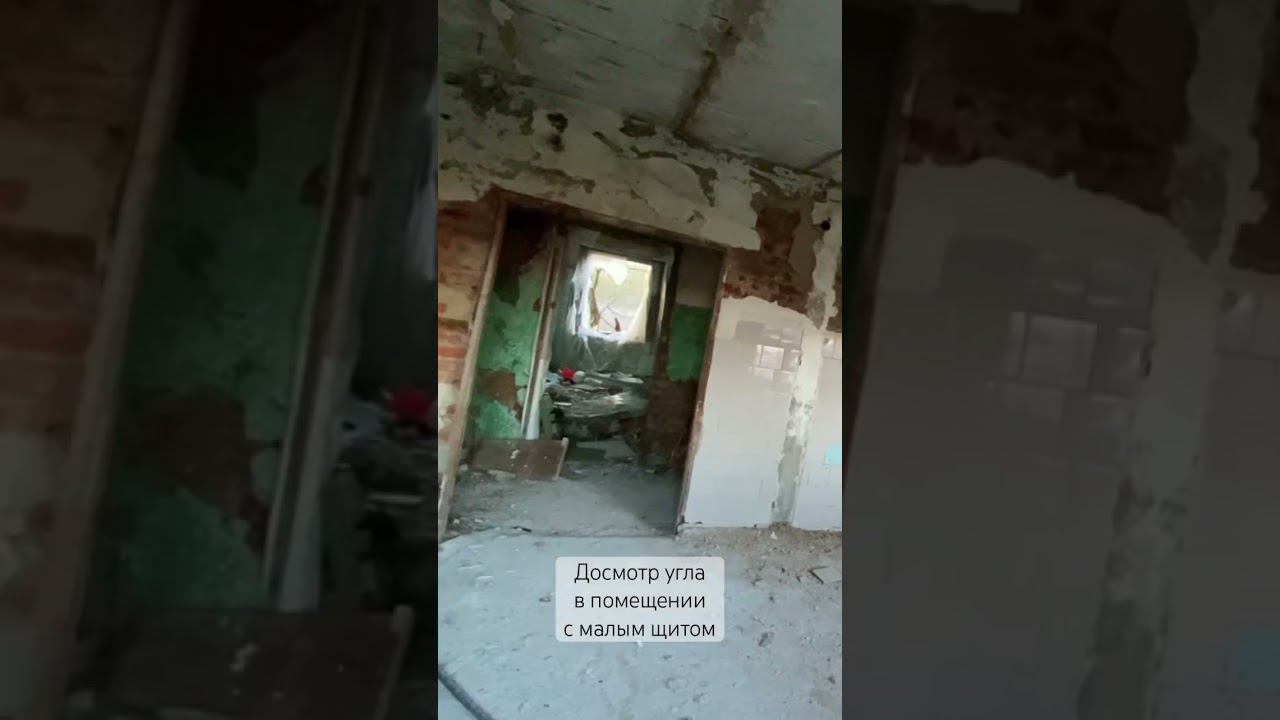 Досмотр угла в помещении с малым щитом смотреть онлайн