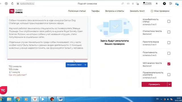 Как посчитать количество символов в статье смотреть онлайн
